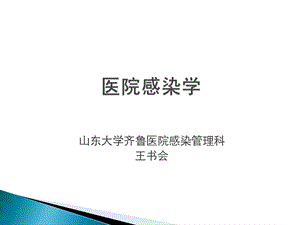 医院感染护理学-(微生物标本的采集与运送)课件.ppt