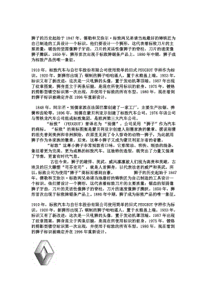 欧洲汽车制造工业公司和车标故事.doc