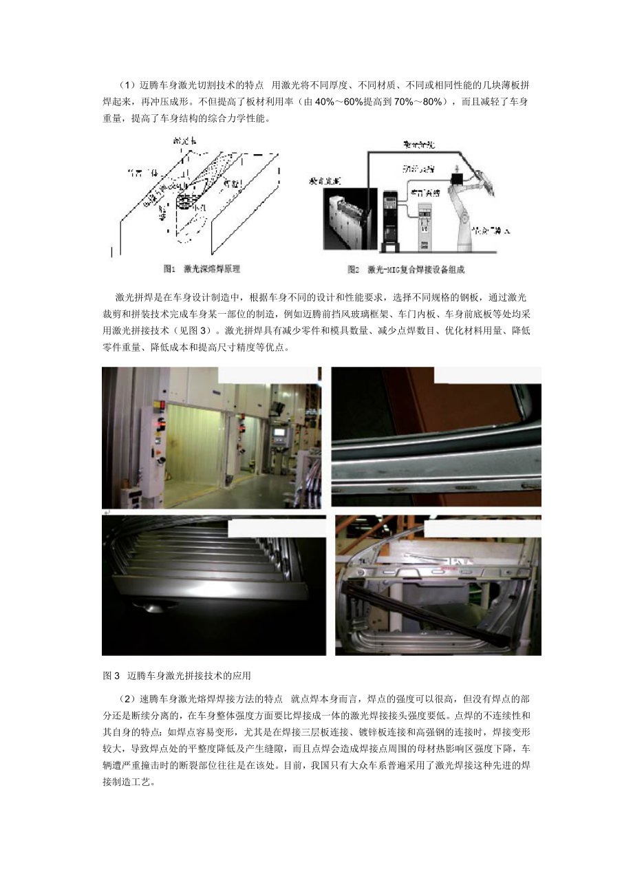 激光焊接技术在一汽大众迈腾车身制造中的应用.doc_第3页