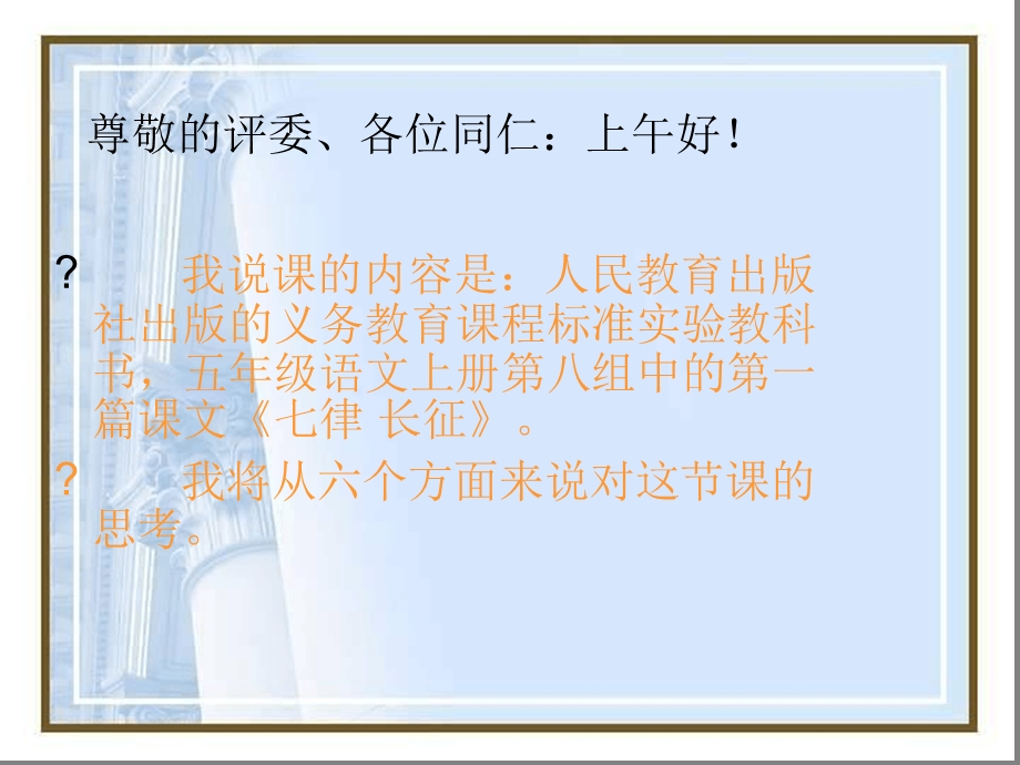 七律-长征说课稿解析课件.ppt_第2页