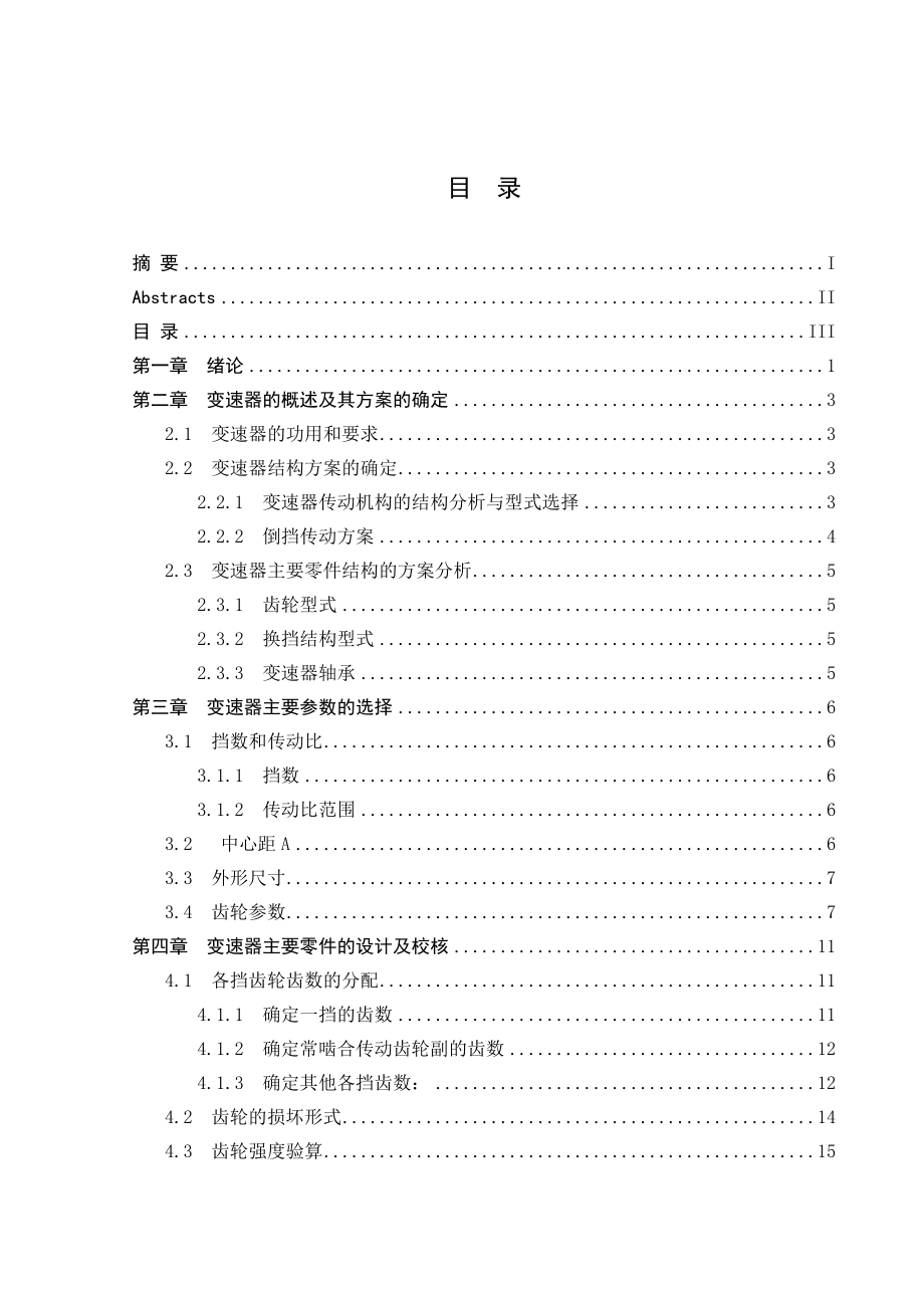 毕业设计（论文）电动汽车传动机构设计.doc_第1页