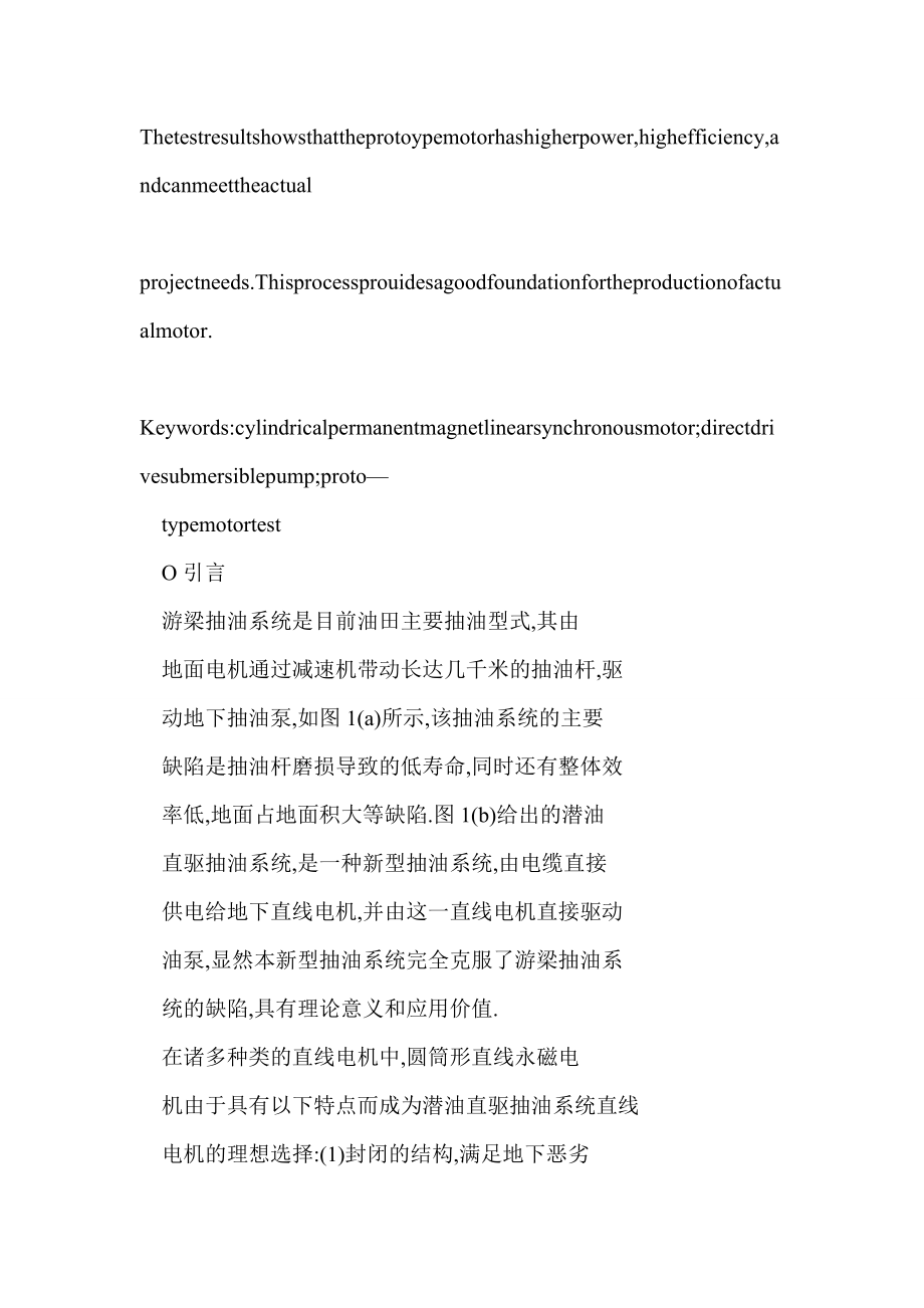 【word】 潜油直驱圆筒形直线永磁同步电动机开发.doc_第3页