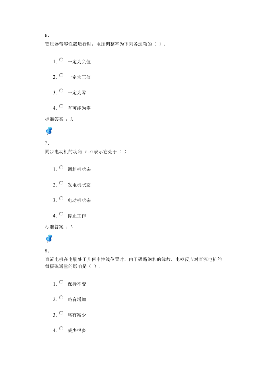 电机与电力拖动[教材].doc_第3页