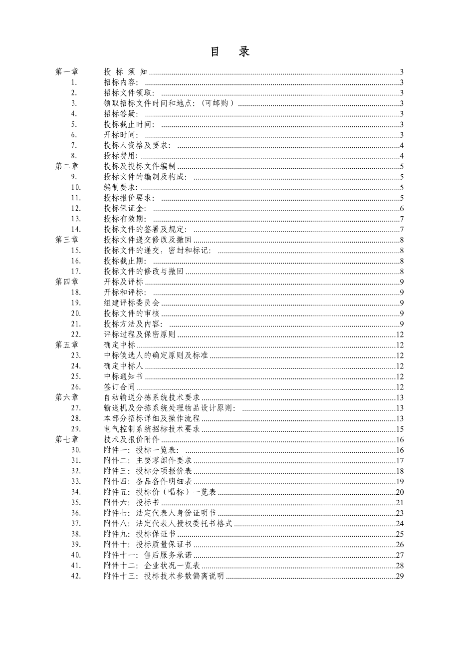 自动输送分拣系统招标书.doc_第2页