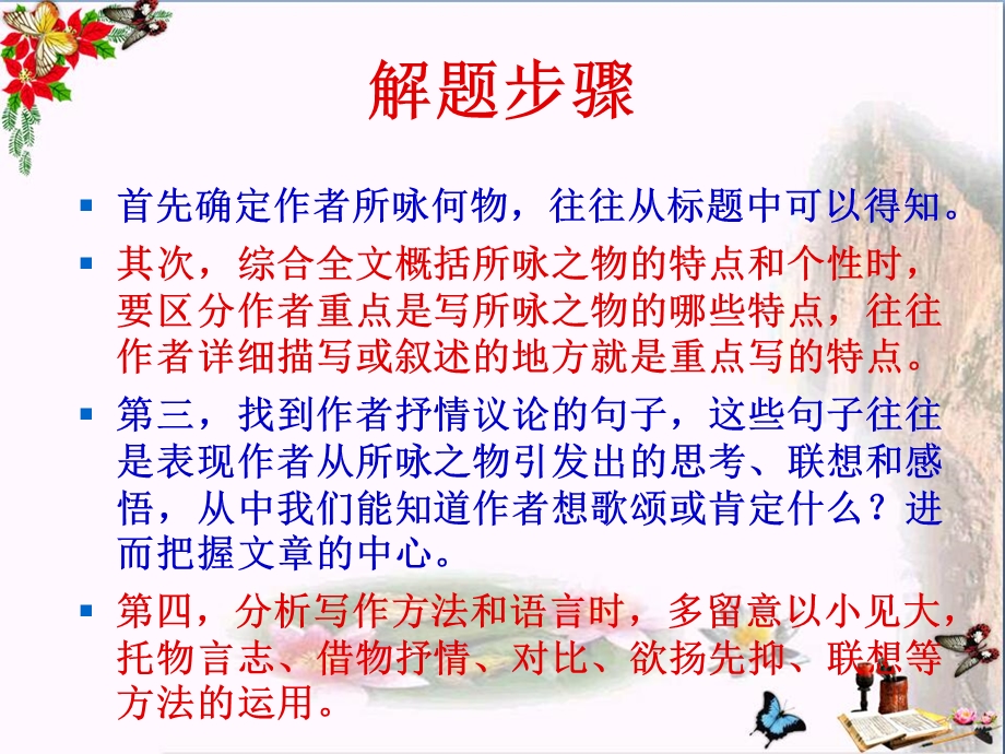 中考语文二轮复习咏物抒怀类散文专题复习ppt课件.ppt_第3页