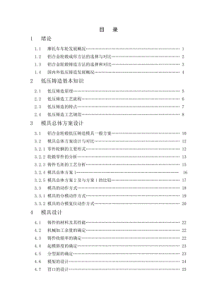 毕业设计（论文）摩托车后轮轮毂模具设计.doc