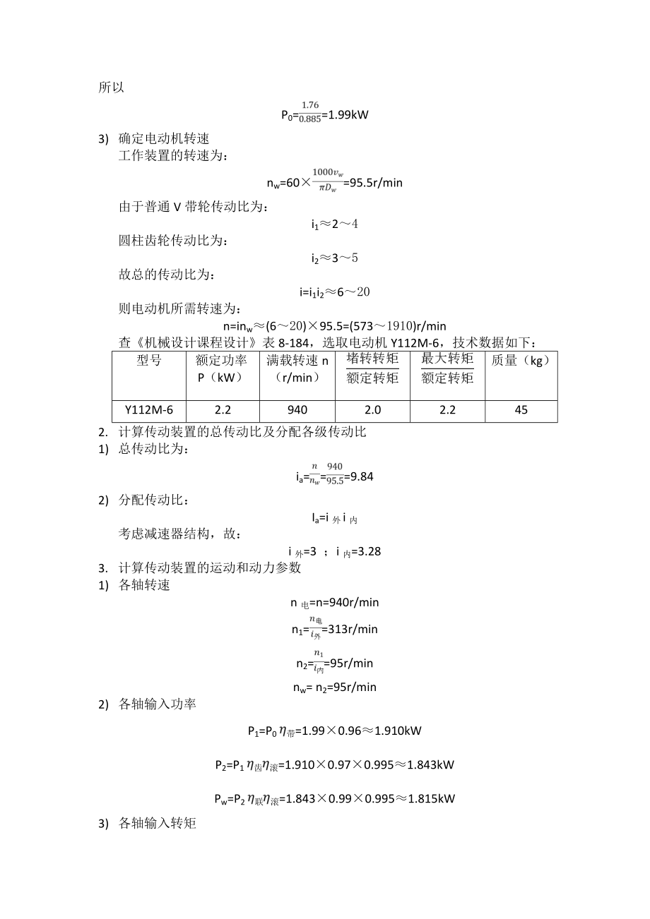 机械设计课程设计计算说明书带式输送机的传动装置.doc_第3页