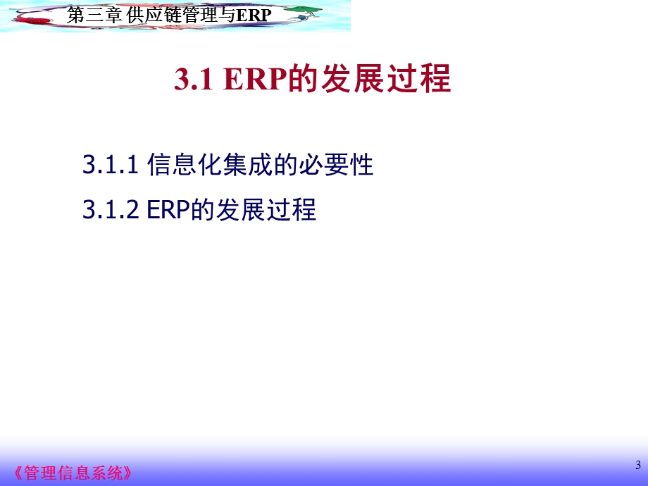 供应链管理与课件.ppt_第3页