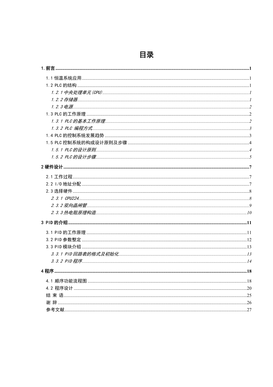 基于PLC的水箱温度控制系统.doc_第2页