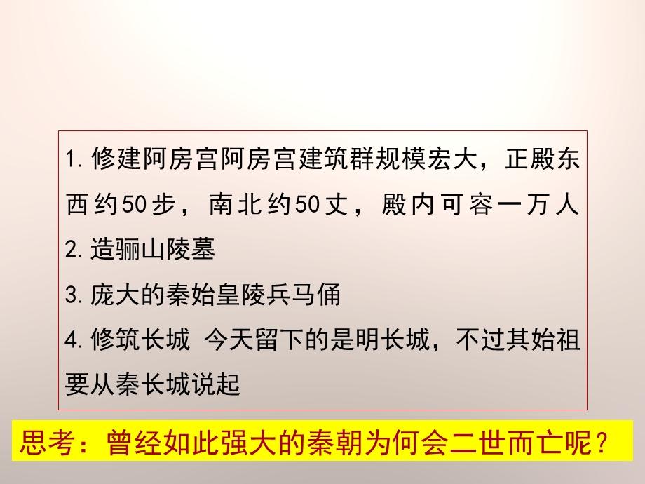 人教部编版七年级历史上册《秦末农民大起义》ppt课件.ppt_第3页