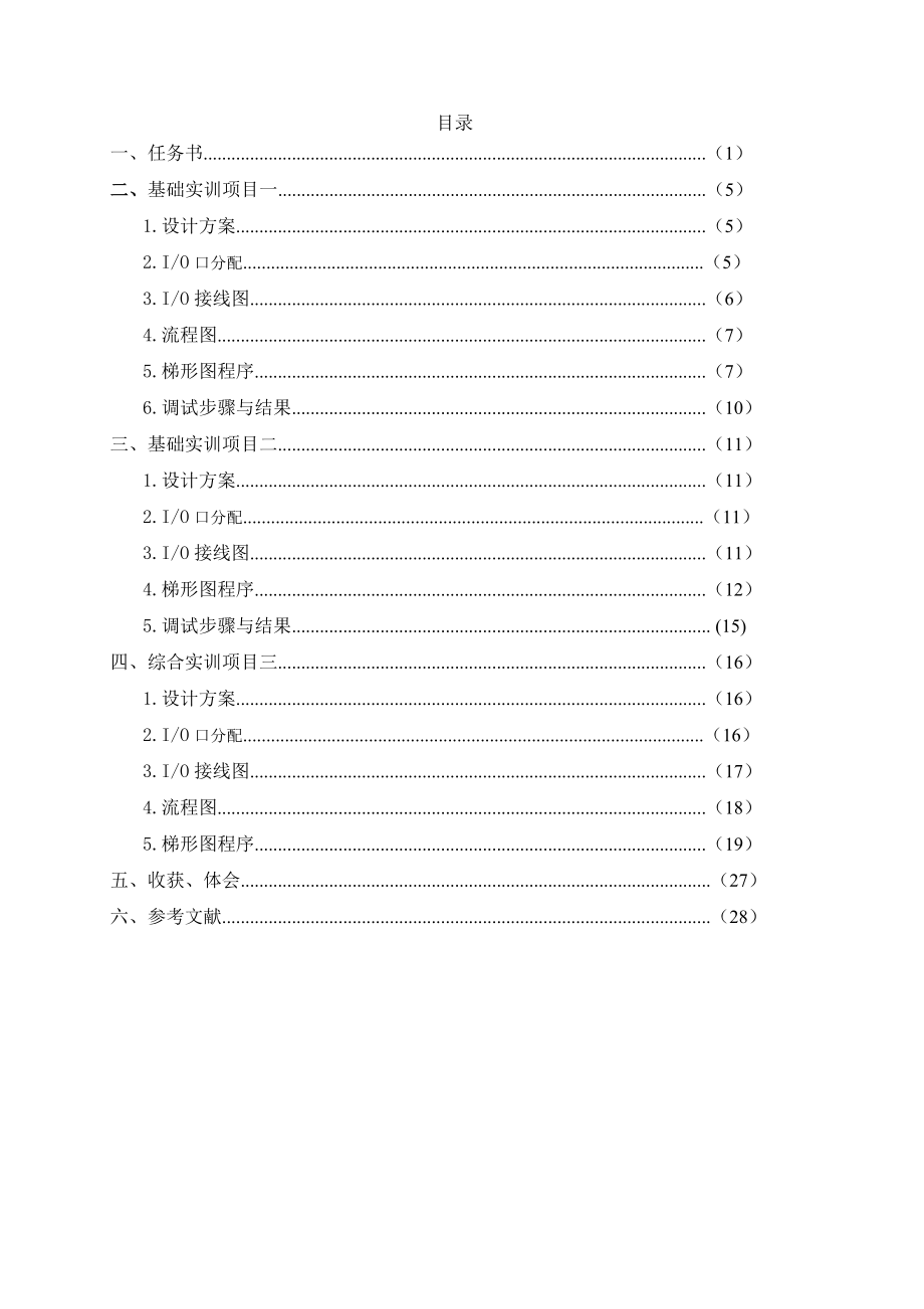 基于PLC的自动洗衣机控制.doc_第1页