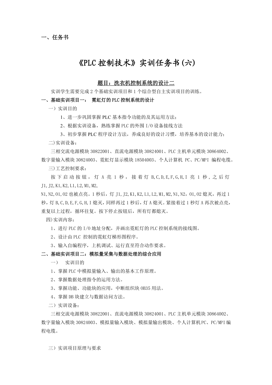 基于PLC的自动洗衣机控制.doc_第2页