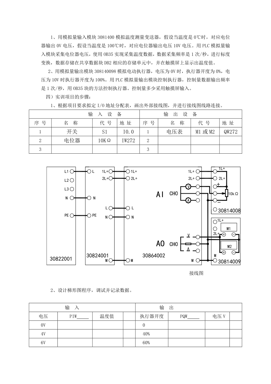 基于PLC的自动洗衣机控制.doc_第3页