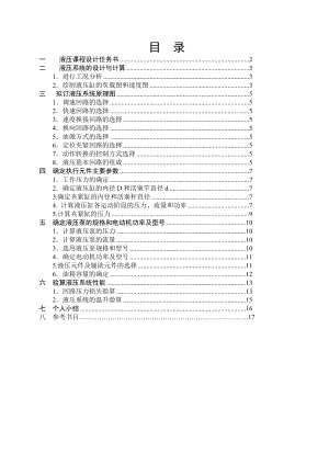 钻镗专用机床液压系统设计.doc