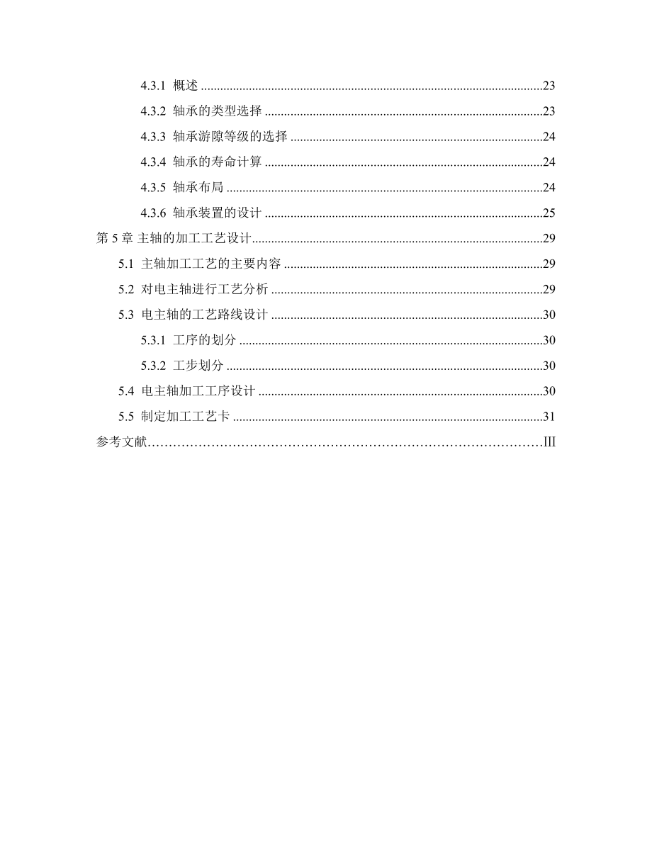 SK40立式数控铣床设计主轴部件设计.doc_第2页