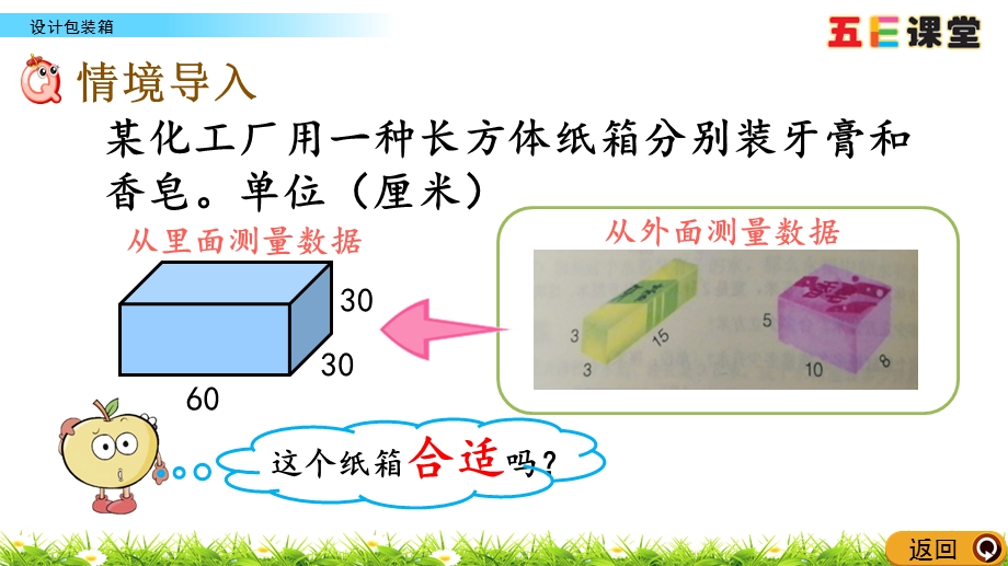 2020春冀教版数学五年级下册-5.8-设计包装箱课件.pptx_第2页