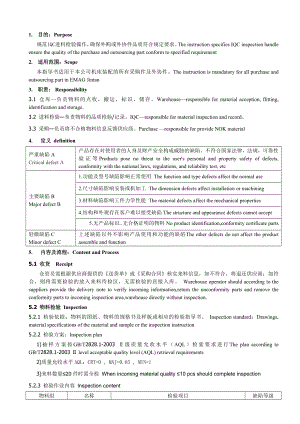 中英文进料检验指导书.doc