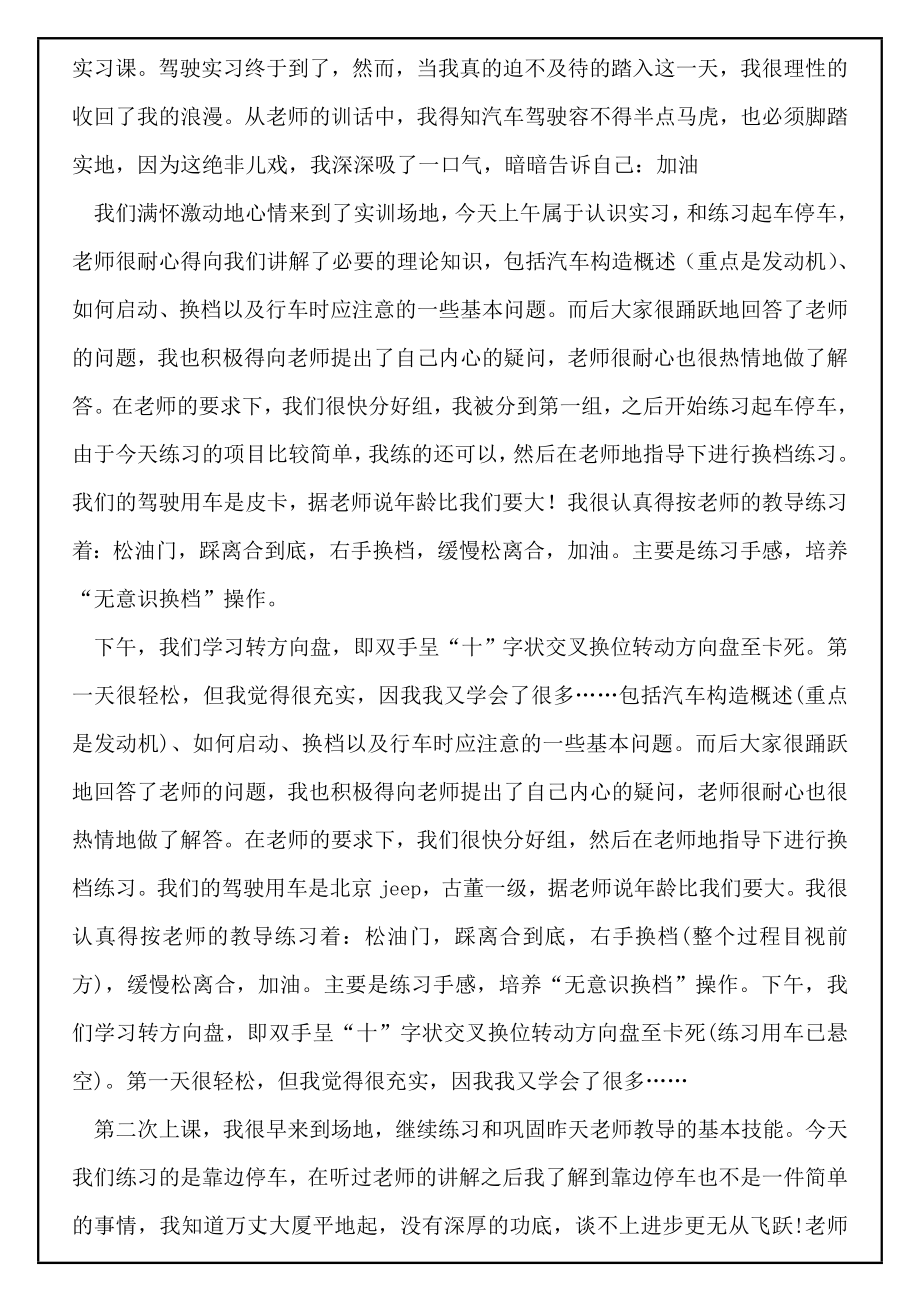 汽车驾驶实习报告.doc_第2页