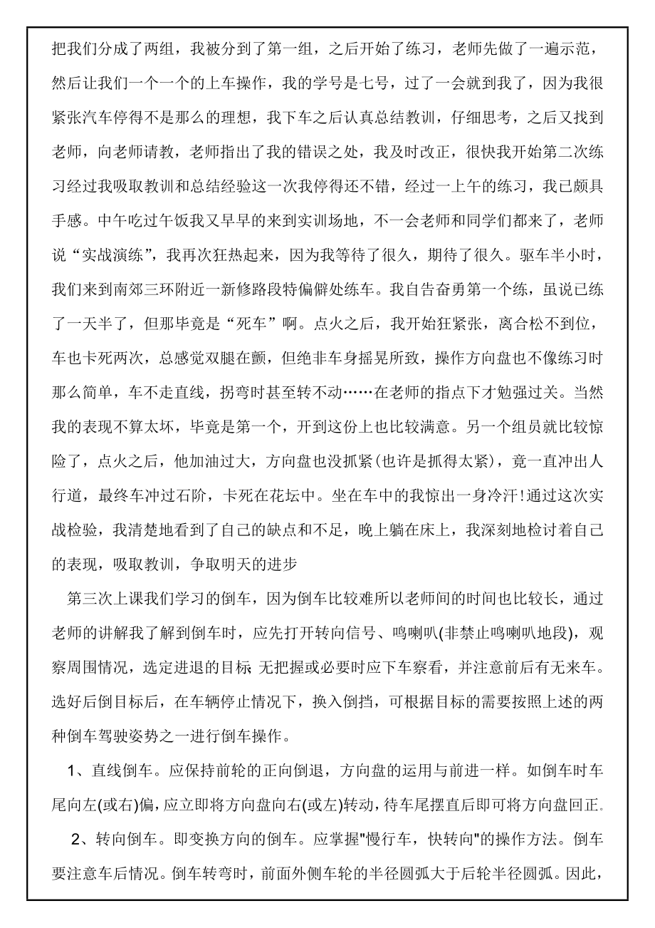 汽车驾驶实习报告.doc_第3页