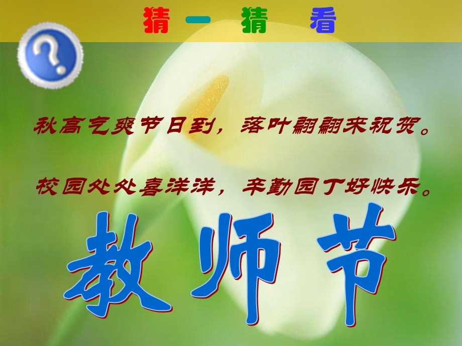 师恩难忘庆祝教师节主题班会课件.ppt_第2页