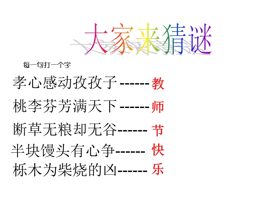 师恩难忘庆祝教师节主题班会课件.ppt_第3页