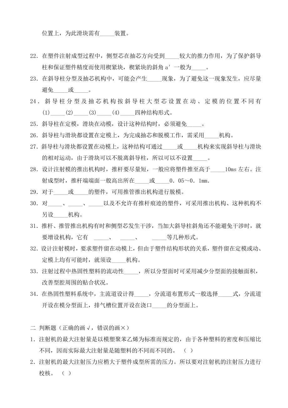 注塑模具设计试题.doc_第2页