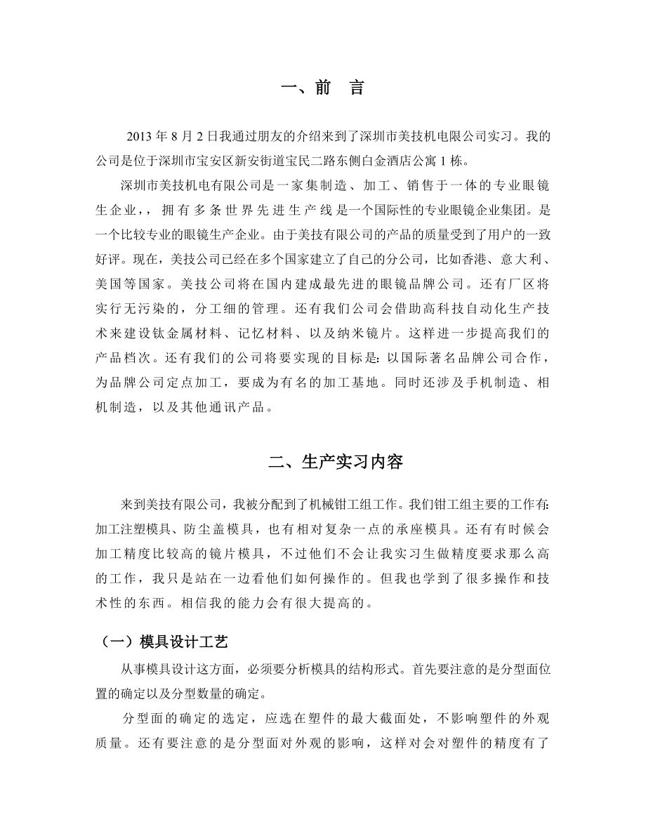 广东机电模具专业生产实习报告终稿.doc_第2页