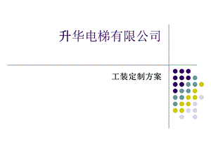 公司工装定制方案讲解课件.ppt