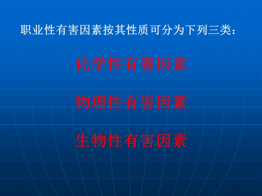 预防医学（新化学源性疾病）课件.ppt_第3页