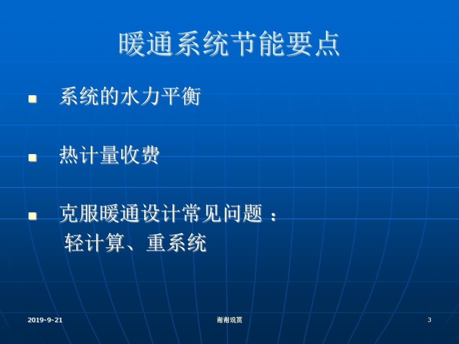 吉林省居住建筑节能设计标准（6550）公共建筑节能标准课件.ppt_第3页