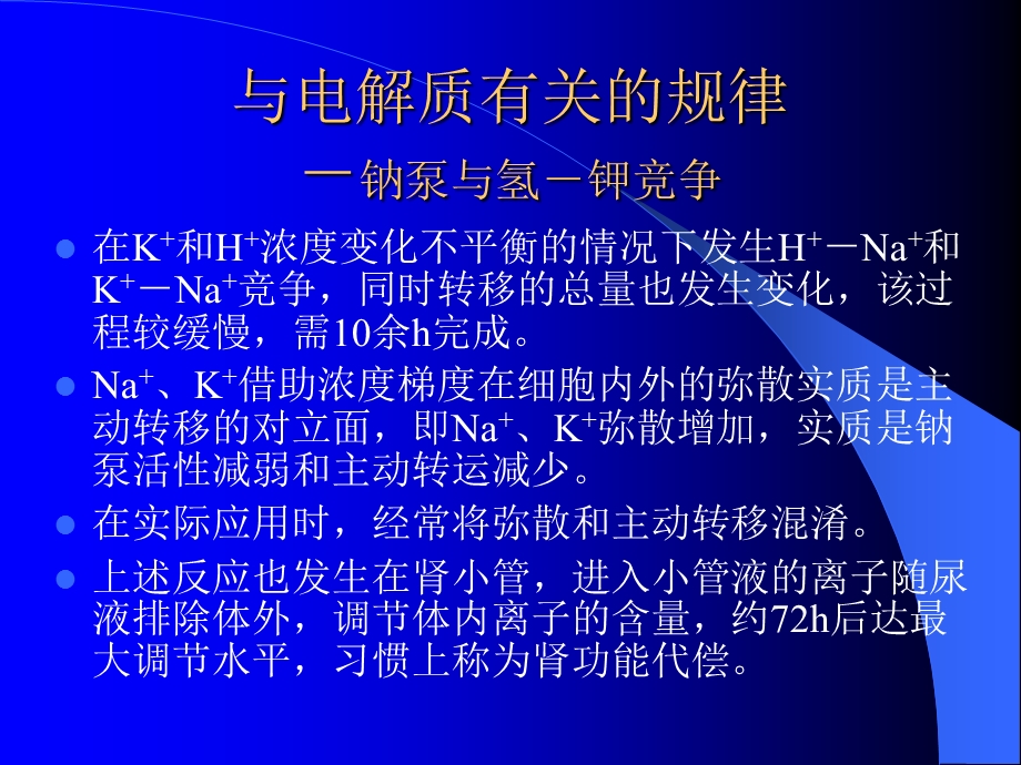 复杂水电解质紊乱治疗指南课件.ppt_第3页