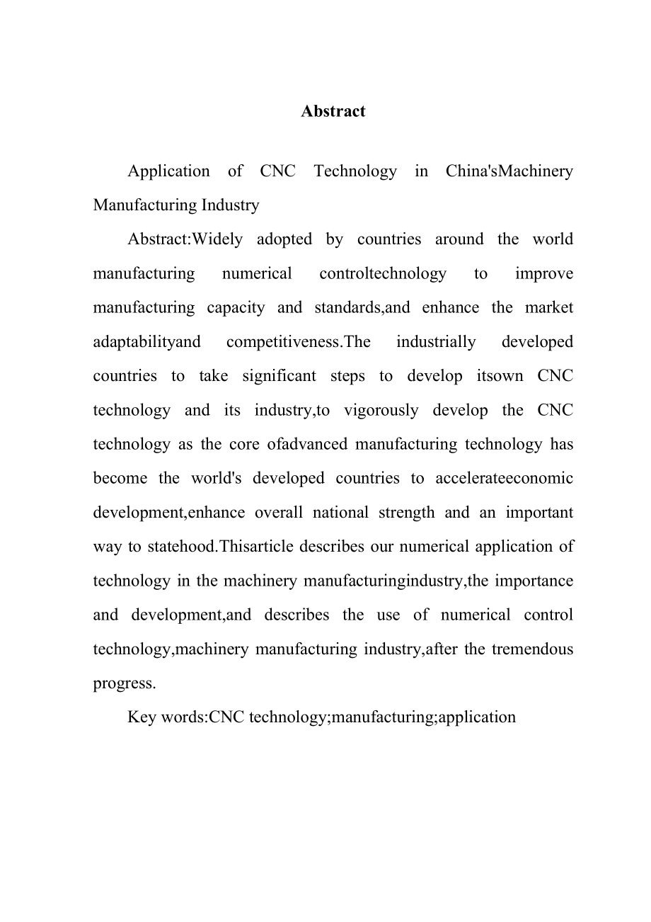 浅谈数控加工技术在制造领域的应用与发展毕业论文.doc_第3页