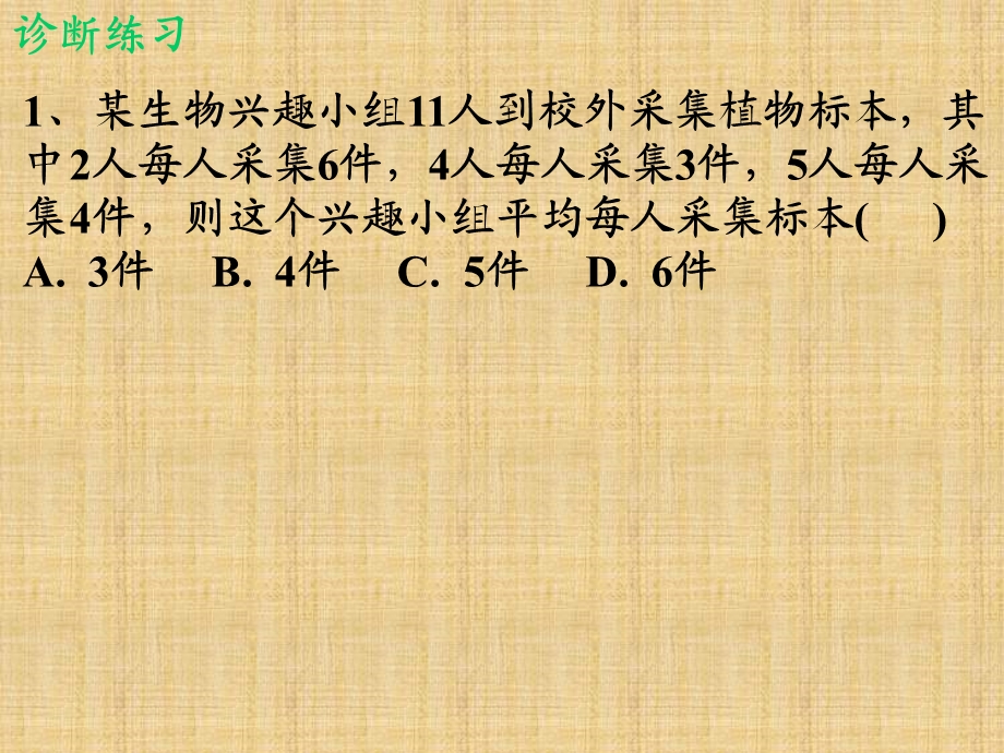 北师大版数学八年级上册中位数与众数ppt课件.ppt_第1页