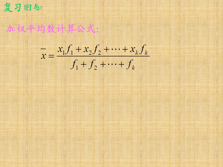 北师大版数学八年级上册中位数与众数ppt课件.ppt_第2页