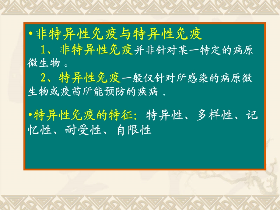 免疫与运动课件.ppt_第3页