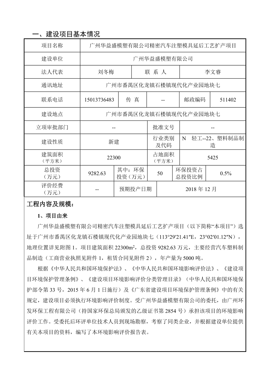 广州华益盛模塑有限公司精密汽车注塑模具延后工艺扩产项目建设项目环境影响报告表.doc_第3页