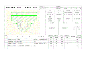 加工程序卡片轴承加工程序轴承座加工工序卡片.doc