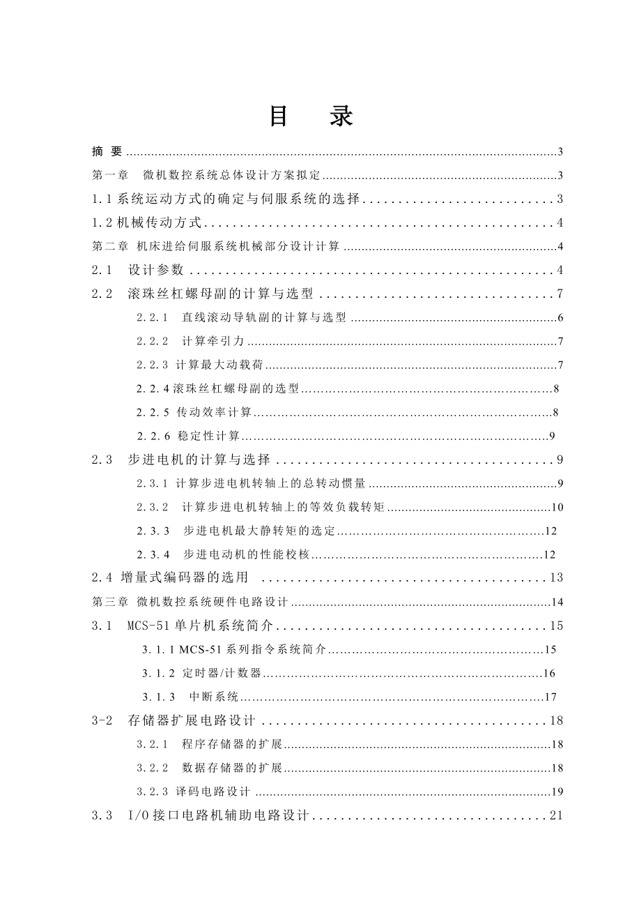 小型立式铣床工作台升降和制动装置设计.doc_第1页