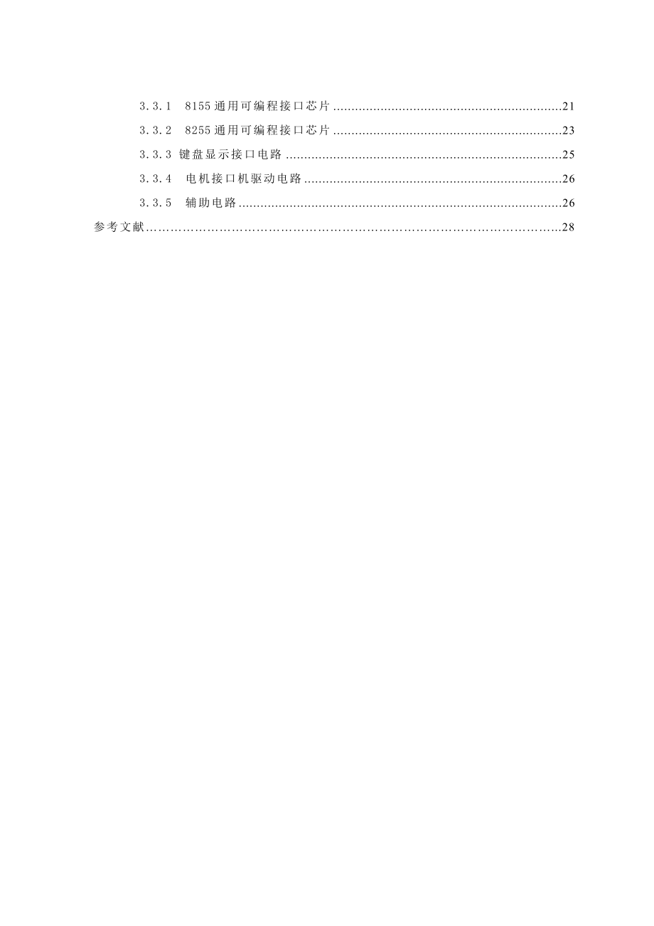 小型立式铣床工作台升降和制动装置设计.doc_第2页