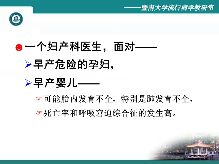 (循证医学ppt课件）第6章1医学文献的系统评价与meta分析之系统评价.ppt_第2页