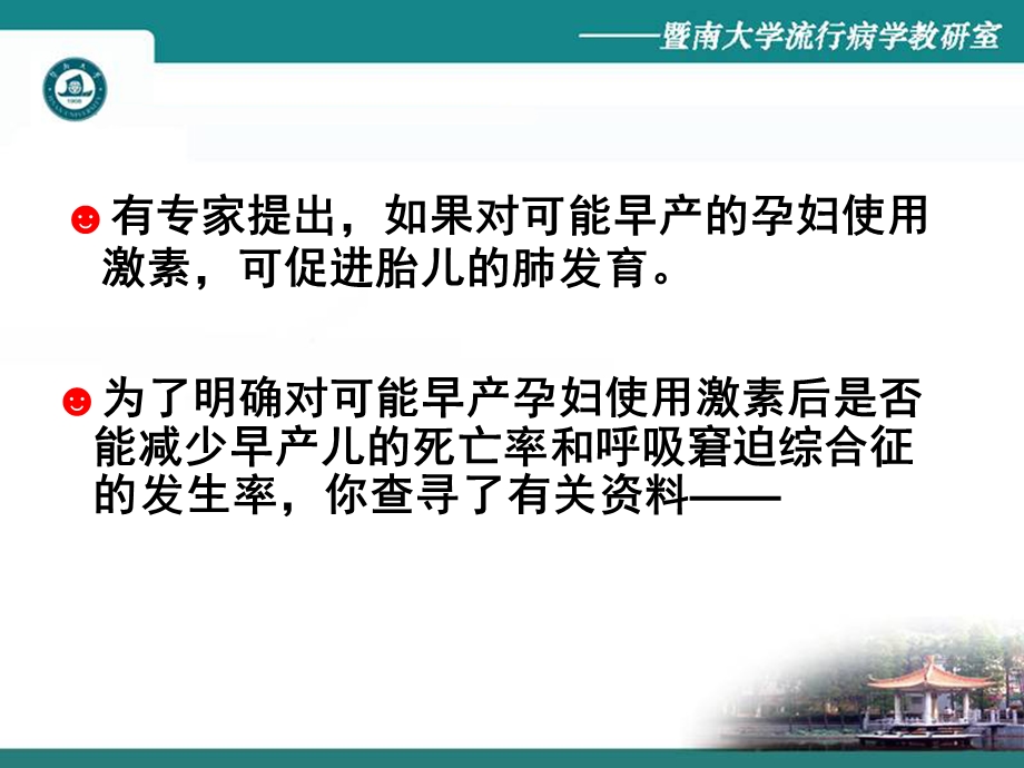 (循证医学ppt课件）第6章1医学文献的系统评价与meta分析之系统评价.ppt_第3页