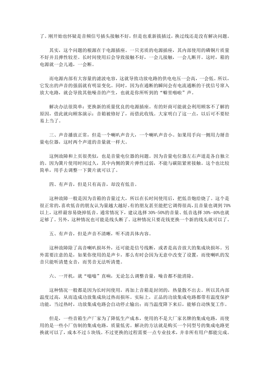 专业音响设备常见故障排除方法.doc_第3页