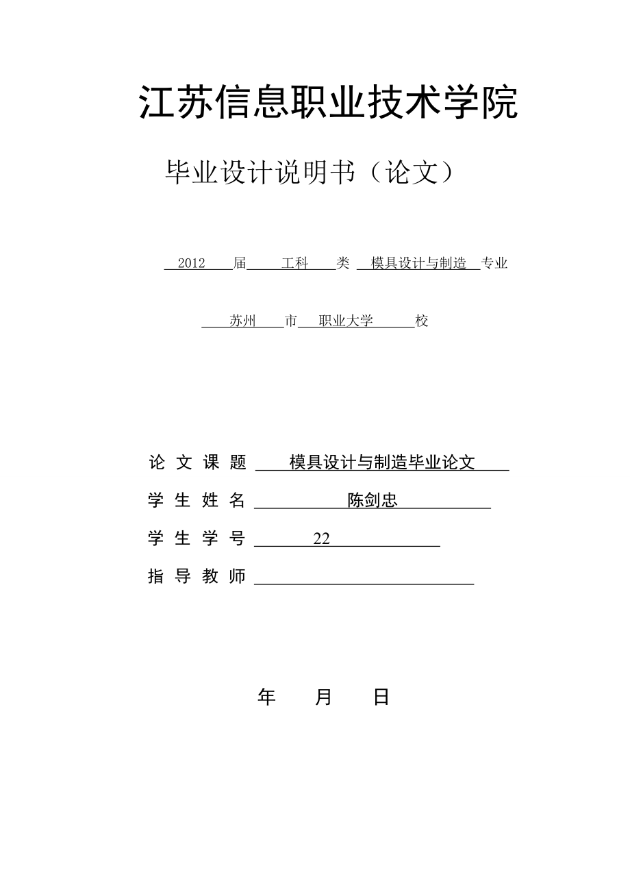 模具设计与制造毕业论文21130.doc_第1页