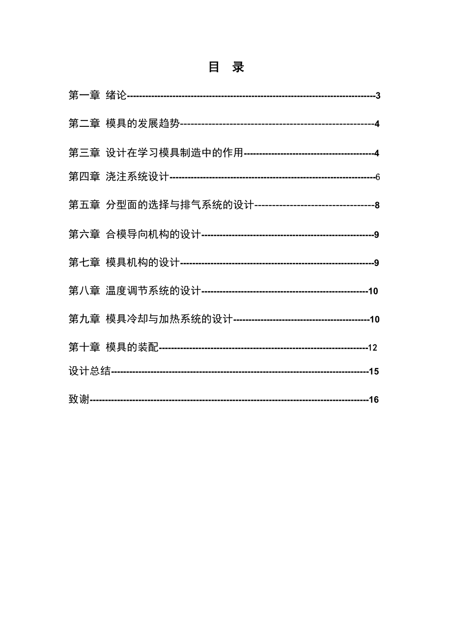 模具设计与制造毕业论文21130.doc_第2页