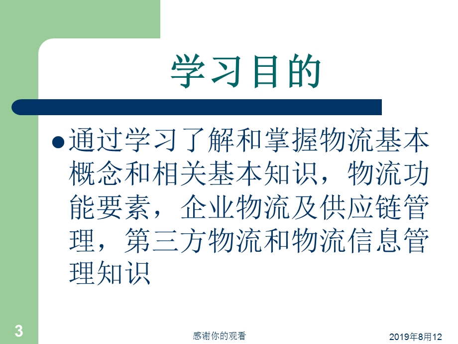 《企业物流管理》课件.ppt_第3页