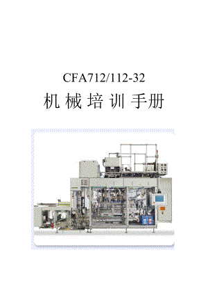 德国康美灌装机CFA71232机械培训.doc