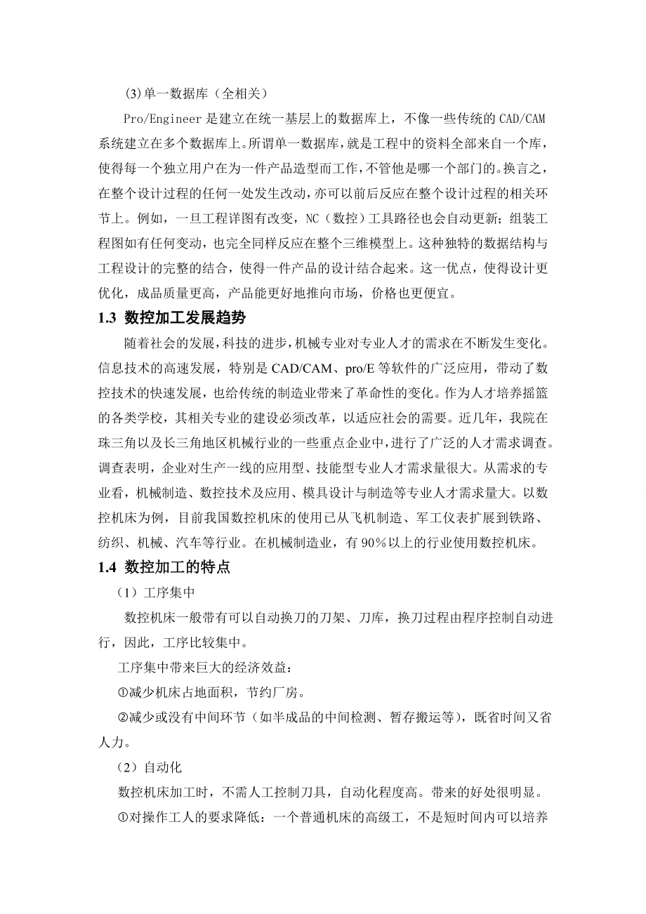 基于ProE的电风扇旋钮产品设计及模具加工毕业设计论文.doc_第2页