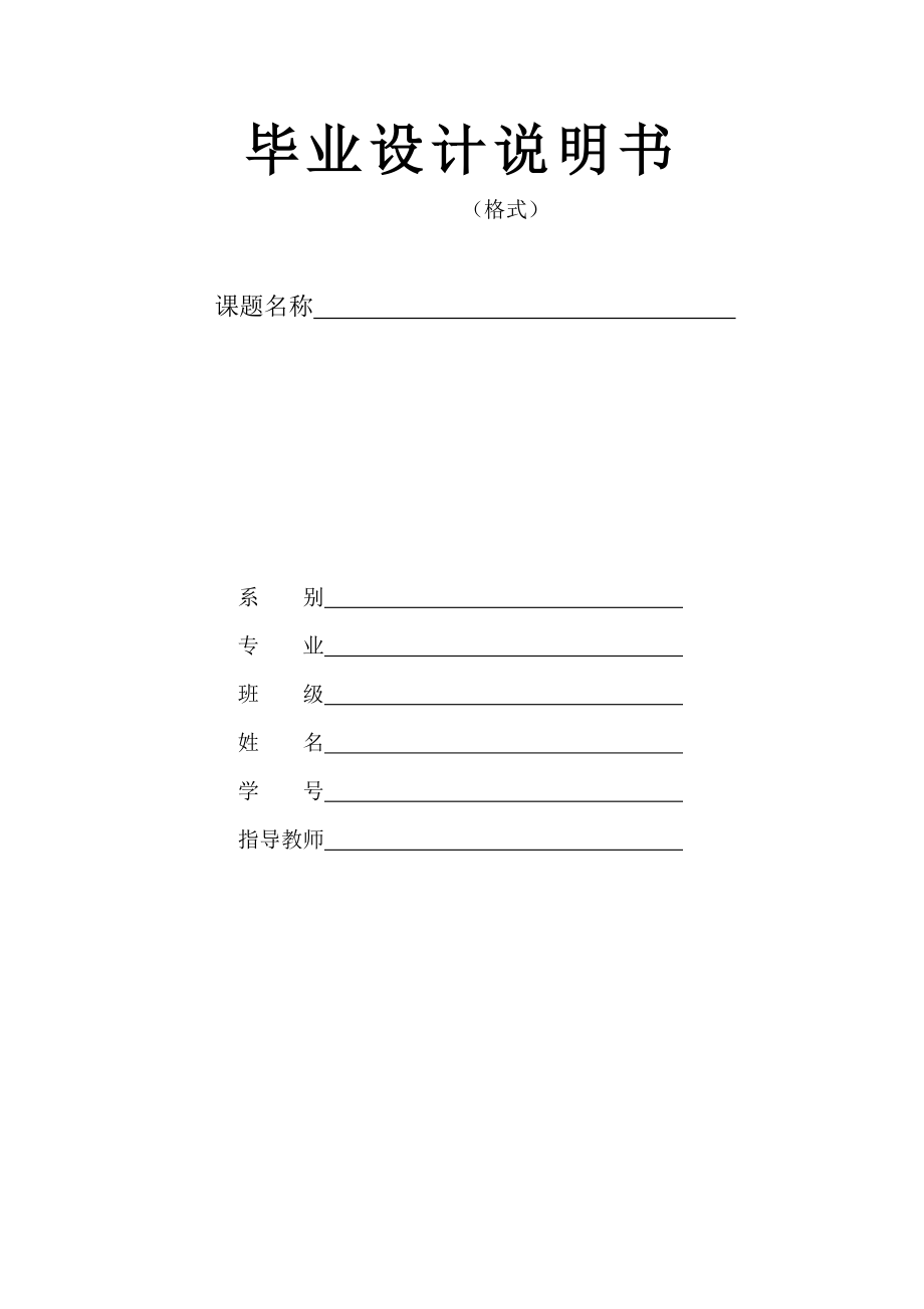 数控加工工艺毕业论文.doc_第1页