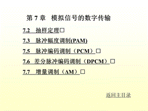 抽样定理解析课件.ppt