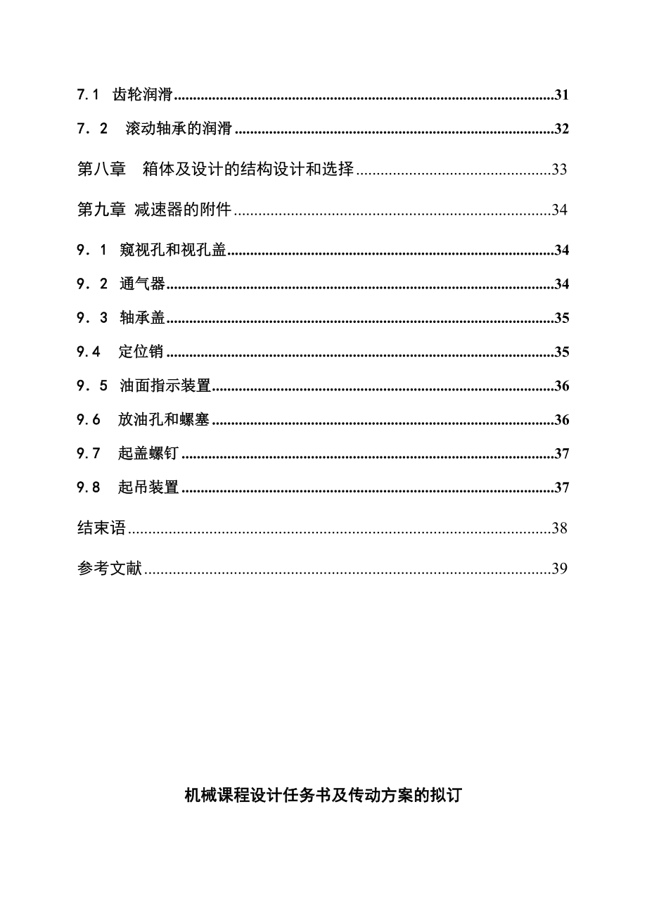 二级展开式斜齿圆柱齿轮减速器 毕业论文.doc_第3页